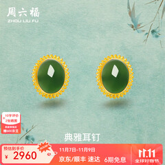 周六福（ZLF）  黄金金镶玉耳饰女和田碧玉弯勾耳钉礼物 现货（一对）