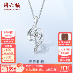 周六福（ZLF）  18K金钻石吊坠女小清新挂坠T 吊坠+18k金白色O字链（约41cm+5cm）