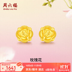 周六福（ZLF）  黄金耳钉女款玫瑰花耳针款足金耳饰 定价 1.28g