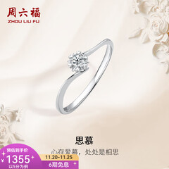 周六福（ZLF）  18K金钻石戒指女璀璨闪耀克拉效果六爪结婚求婚钻戒 5分 14号