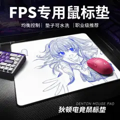 【电竞专用】FPS游戏鼠标垫