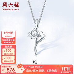 周六福（ZLF）  铂金钻石吊坠女款Pt950单钻项链送女友铂金挂坠节日礼物T售空 吊坠（不含链）
