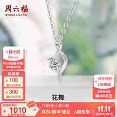 周六福（ZLF）  18K金钻石项链女气质钻石吊坠挂坠送女友节日礼物 吊坠+18k金白色O字链（约41cm+5cm ）