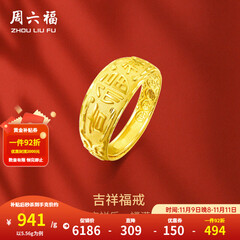 周六福（ZLF）  黄金男士戒指足金999活口福字男戒 计价 5.28g（含工费128元）
