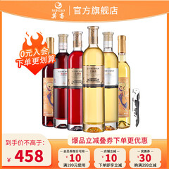 莫高（MOGAO）【热门商品】组合冰酒 冰红冰白葡萄红酒甜酒 新年礼物 6支冰酒豪华品鉴装