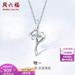 周六福（ZLF）  铂金钻石吊坠女款Pt950单钻项链送女友铂金挂坠节日礼物T售空 吊坠（不含链）