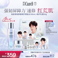 珂润（Curel）轻龄化妆水150ml+面霜50g 护肤品敏感肌适用【成毅礼盒】新年礼物
