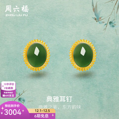 周六福（ZLF）  黄金金镶玉耳饰女和田碧玉弯勾耳钉礼物 现货（一对）