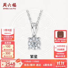 周六福（ZLF）  18K金钻石吊坠女群镶克拉效果项链送女友节日礼物 吊坠+18k金白色O字链（约41cm+5cm）