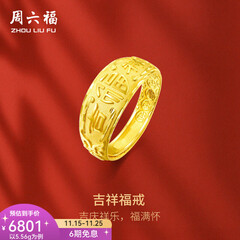 周六福（ZLF）  黄金男士戒指足金999活口福字男戒 计价 5.28g（含工费128元）