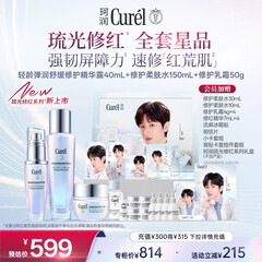珂润（Curel）轻龄化妆水150ml+霜50g+精华40ml护肤品套装【成毅礼盒】新年礼物