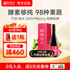 佰纳吉SOD螯合酵素原液进口孝素植物果蔬饮梅断食代餐750ml