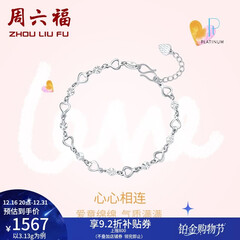 周六福（ZLF）圣诞礼物  PT950铂金手链女款闪耀百搭心心相连手饰 16cm+尾链2cm - 3.2g