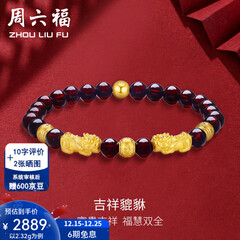 周六福（ZLF）圣诞礼物  黄金转运珠女款貔貅石榴石金珠手串足金手饰 定价 2.32g