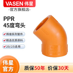 伟星 官方PPR水管配件  直接 三通 90度弯头 异径管件 4分6分冷热水管 45度弯头 dn20-4分