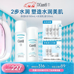 珂润（Curel）保湿水乳套装(2号水+乳液)补水护肤品套装敏感肌男女适用成毅代言
