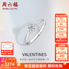 周六福（ZLF）  18K金钻石戒指女款爪镶求婚订婚结婚女钻戒T 28分 SI/IJ 13号
