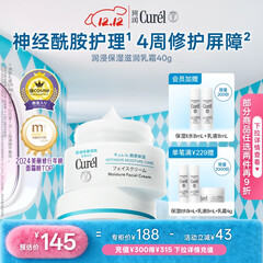 珂润（Curel）保湿滋润乳霜40g 护肤品化妆品面霜补水保湿霜敏感肌适用成毅代言