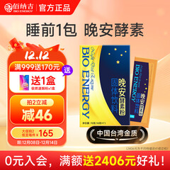 佰纳吉晚安夜间酵素果蔬粉综合发酵植物酵孝素梅饮品10gx7包 【睡前1包】夜间酵素1盒