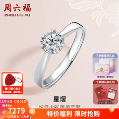 周六福（ZLF）圣诞礼物  18K金钻石戒指女0.4克拉效果求婚订婚结婚钻戒T 42分 SI/IJ 10号