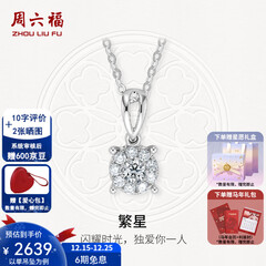周六福（ZLF）圣诞礼物  18K金钻石吊坠女群镶克拉效果项链节日 吊坠+18k金白色O字链（约41cm+5cm）