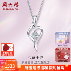 周六福（ZLF）圣诞礼物  18k金钻石吊坠项链女款浪漫爱心挂坠T 爱心吊坠+18k金白色O字链（约41cm+5cm）