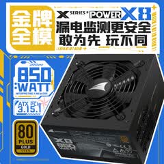 长城（Great Wall）额定850W X8金牌全模电脑电源（ATX3.1/原生PCIe5.1/漏电监测/自动启停/支持50系显卡）