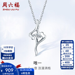 周六福（ZLF）  铂金钻石吊坠女款Pt950单钻项链送女友铂金挂坠节日礼物T售空 吊坠（不含链）