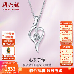 周六福（ZLF）新年礼物  18k金钻石吊坠项链女款浪漫爱心挂坠T 爱心吊坠+18k金白色O字链（约41cm+5cm）