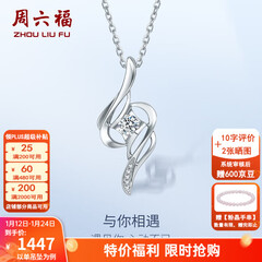 周六福（ZLF）新年礼物  18K金钻石吊坠女小清新挂坠T 吊坠+18k金白色O字链（约41cm+5cm）