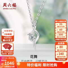 周六福（ZLF）新年礼物  18K金钻石项链女气质钻石吊坠挂坠节日 吊坠+18k金白色O字链（约41cm+5cm ）