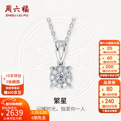 周六福（ZLF）新年礼物  18K金钻石吊坠女群镶克拉效果项链节日 吊坠+18k金白色O字链（约41cm+5cm）