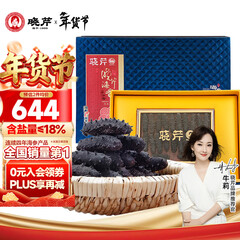 晓芹大连淡干海参 68g 15-30头 辽刺参 海参干货 年货礼盒 A款15-22头/68克