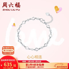 周六福（ZLF）新年礼物  PT950铂金手链女款闪耀百搭心心相连手饰 16cm+尾链2cm - 3.2g