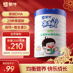 蒙牛 未来星成长高钙营养奶粉800g/罐 中小学生 青少年奶粉