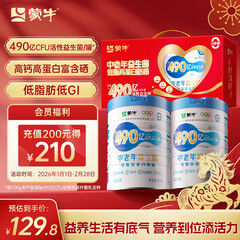 蒙牛 中老年低脂高蛋白奶粉700g*2礼盒装 年货节送礼 490亿活性益生菌