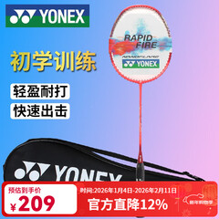 尤尼克斯尤尼克斯羽毛球拍碳素纤维一体超轻高磅大学生单拍yy入门级训练拍 疾光NF-001 清新红5U