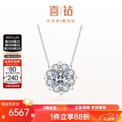 喜钻铂金女人花钻石吊坠女群镶钻石项链锁骨链求婚结婚首饰新年礼物 【约2.5克拉效果】铂金共1克拉IJ色