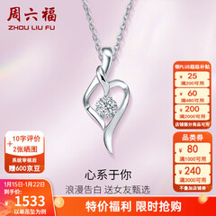 周六福（ZLF）新年礼物  18k金钻石吊坠项链女款浪漫爱心挂坠T 爱心吊坠+18k金白色O字链（约41cm+5cm）