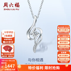 周六福（ZLF）新年礼物  18K金钻石吊坠女小清新挂坠T 吊坠+18k金白色O字链（约41cm+5cm）
