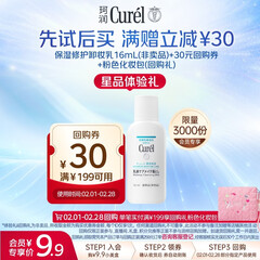 珂润（Curel）保湿修护卸妆乳16ml 温和卸妆滋润深层清洁卸妆旅行装 敏感肌适用