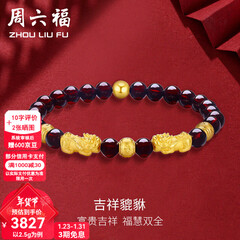 周六福（ZLF）新年礼物  黄金转运珠女款貔貅石榴石金珠手串足金手饰 定价 2.50g