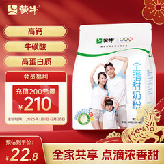 蒙牛 全脂甜成人奶粉400g 高钙高蛋白 营养早餐