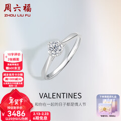 周六福（ZLF）情人节礼物  18K金钻石戒指女款爪镶求婚订婚结婚女钻戒T 28分 SI/IJ 13号
