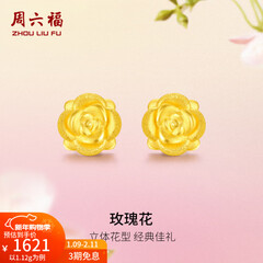 周六福（ZLF）新年礼物  黄金耳钉女款玫瑰花耳针款足金耳饰 定价 1.28g