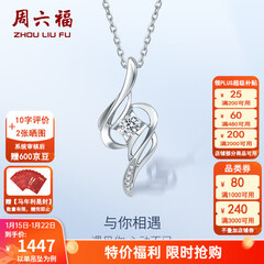 周六福（ZLF）新年礼物  18K金钻石吊坠女小清新挂坠T 吊坠+18k金白色O字链（约41cm+5cm）