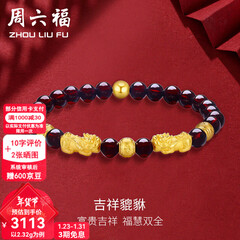 周六福（ZLF）新年礼物  黄金转运珠女款貔貅石榴石金珠手串足金手饰 定价 2.32g