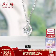周六福（ZLF）情人节礼物  18K金钻石项链女气质���石吊坠挂坠节日 吊坠+18k金白色O字链（约41cm+5cm ）