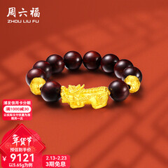 周六福（ZLF）新年礼物  黄金转运珠男款足金貔貅串珠小叶紫檀手串 定价  5.65g