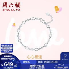 周六福（ZLF）情人节礼物  PT950铂金手链女款闪耀百搭心心相连手饰 16cm+尾链2cm - 3.2g